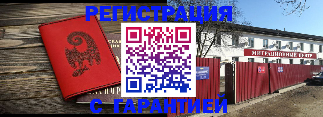 временная регистрация для школы в Богородицке