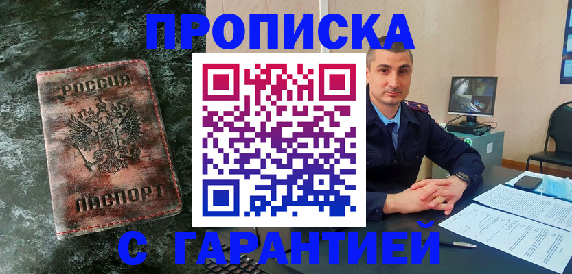 прописка 2025 в Богородицке