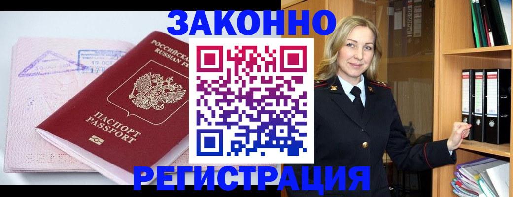 прописка законно в Богородицке